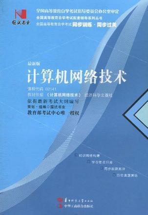 國試書業(yè)視角下的計算機(jī)網(wǎng)絡(luò)技術(shù)發(fā)展與開發(fā)趨勢